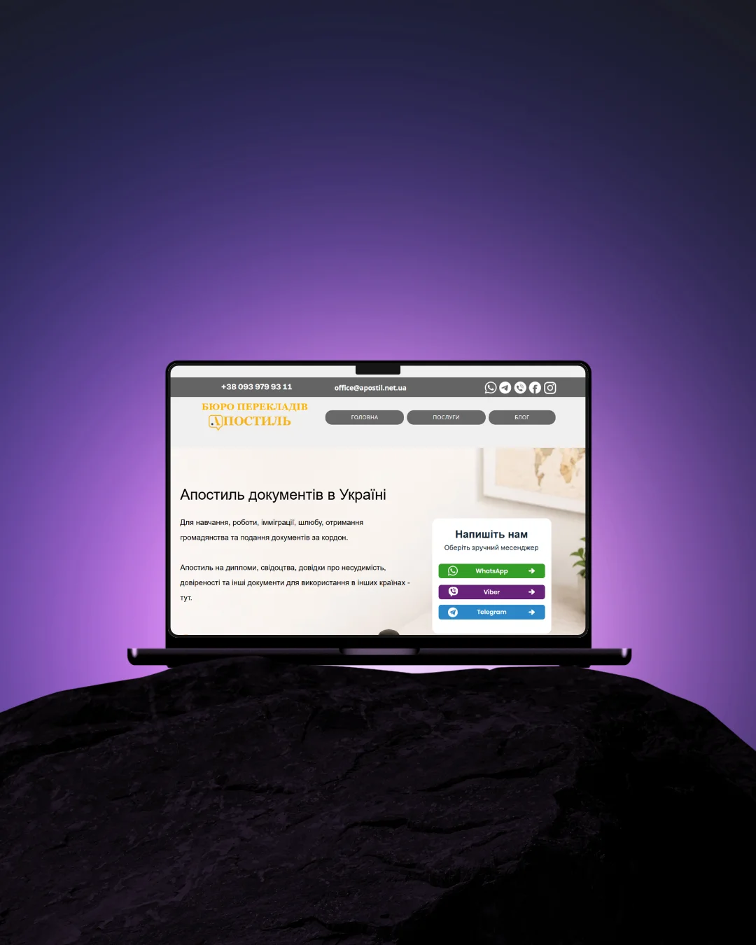 Apostil.net.ua Wix Service Page Design & Development